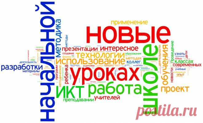 Web-сервисы в помощь учителю начальных классов, автору образовательного блога или сайта