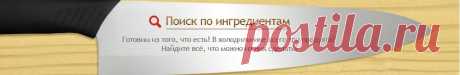 Арсенал хозяйки Овкусе.ру: поиск рецептов, калькулятор мер, калькулятор калорий, календарь праздников, мобильные рецепты