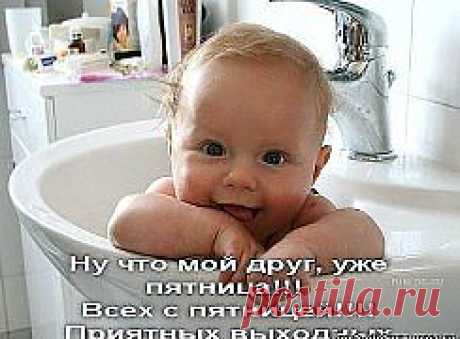 пятница