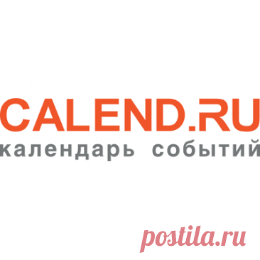 ПРАЗДНИКИ СО 2 НОЯБ - 2 ДЕК 2025