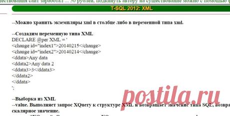 T-SQL 2012: XML