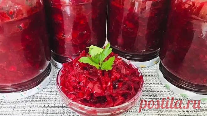 Самая вкусная СВЁКЛА НА ЗИМУ. Простой рецепт!