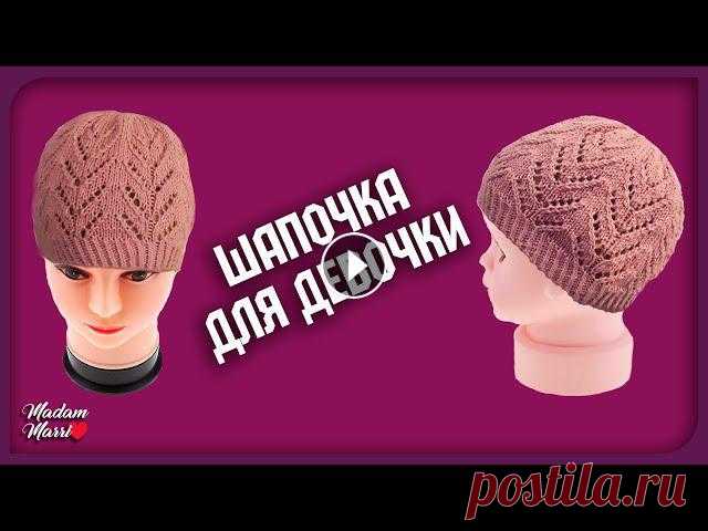 Ажурная шапочка(берет)для девочки.Мк для начинающих попетельно Сегодня предлагаю вам связать вместе со мной шапочку спицами.МЫ с вами свяжем пошагово,простая шапка.Ажурная шапочка(берет)для девочки.Мк для начинающ...