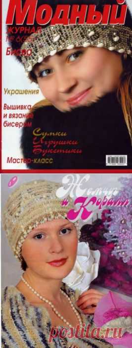 Модный журнал. Бисер 6(55)