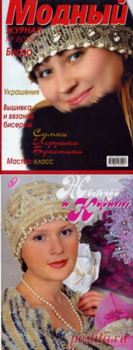 Модный журнал. Бисер 6(55)