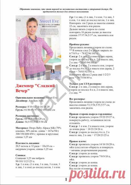 Ажурный джемпер спицами Сладкий Вечер