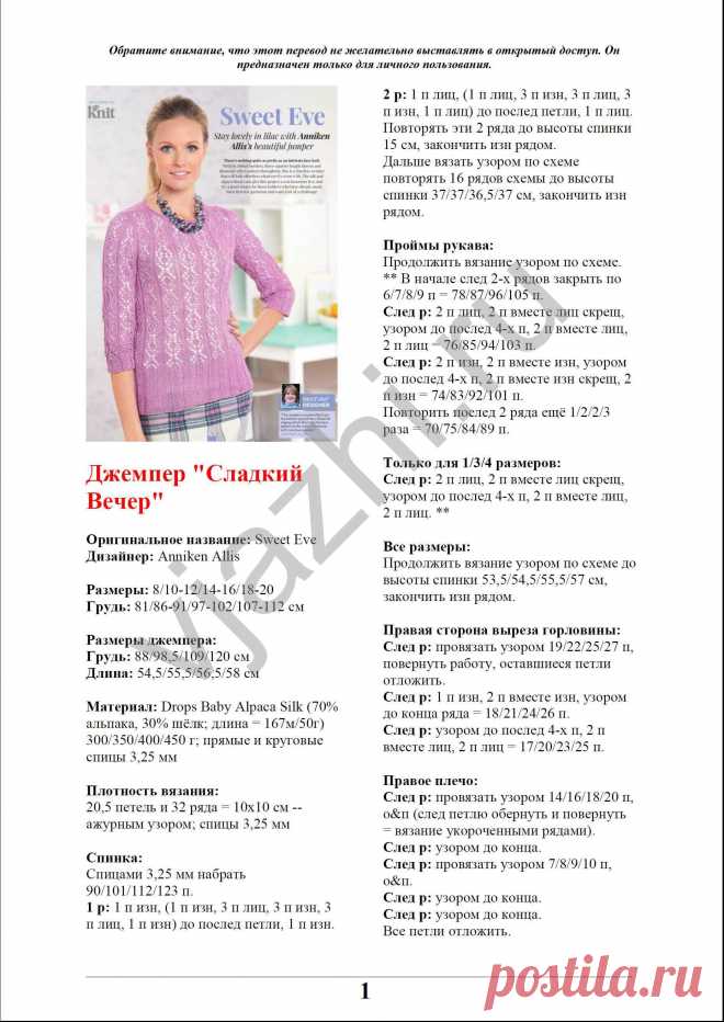 Ажурный джемпер спицами Сладкий Вечер