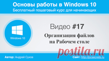 Файлы и папки на Рабочем столе | Компьютер для начинающих. Обучение работе на компьютере