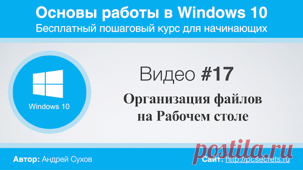 Файлы и папки на Рабочем столе | Компьютер для начинающих. Обучение работе на компьютере