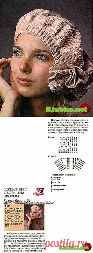 Бежевый берет с цветком » Клубка.Нет - Все о вязании крючком