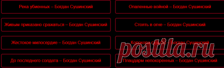 Богдан Сушинский - Хроники "Беркута" - аудиокниги онлайн