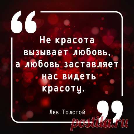 Цитата про любовь Льва Толстого. Оригинальную картинку лучшего качества вы можете скачать на сайте Инстапик бесплатно.