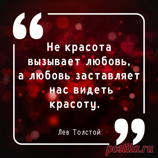 Цитата про любовь Льва Толстого. Оригинальную картинку лучшего качества вы можете скачать на сайте Инстапик бесплатно.