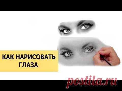 КАК НАРИСОВАТЬ ГЛАЗА? СУХАЯ КИСТЬ