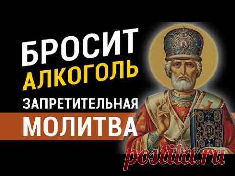 ВКЛЮЧИ ПОКА НЕ СЛЫШИТ и БРОСИТ ПИТЬ сильная молитва которая помогла десяткам тысяч
