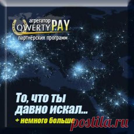 На чем и как зарабатывать в qwertyPAY? | Блог Георгия Коминова

В этой статье я коротко остановлюсь на основных возможностях заработка в qwertyPAY поскольку за один присест просто невозможно рассказать обо всех уникальных особенностях этого проекта.