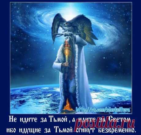 сварог и лада послание бога людям: 10 тыс изображений найдено в Яндекс.Картинках