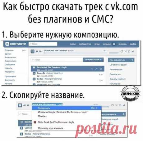 Как качать музыку с BK без программ.