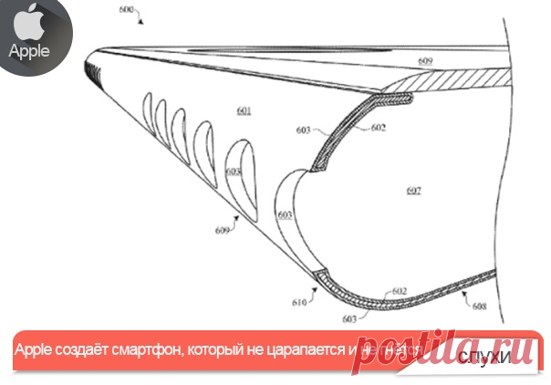 Apple создаёт смартфон, который не царапается и не гнётся Компания Apple подала патентную заявку на конструкцию смартфона, обеспечивающую улучшенную защиту корпуса от внешних воздействий. Такой смартфон будет успешно противостоять сгибанию, вмятинам, а также царапинам. Из заявки следует, что у смартфона должен быть промежуточный слой между металлической подложкой и наружным покрытием. Этот слой может быть сделан из керамики или материала на основе углерода с твёрдостью алмаза и будет иметь…