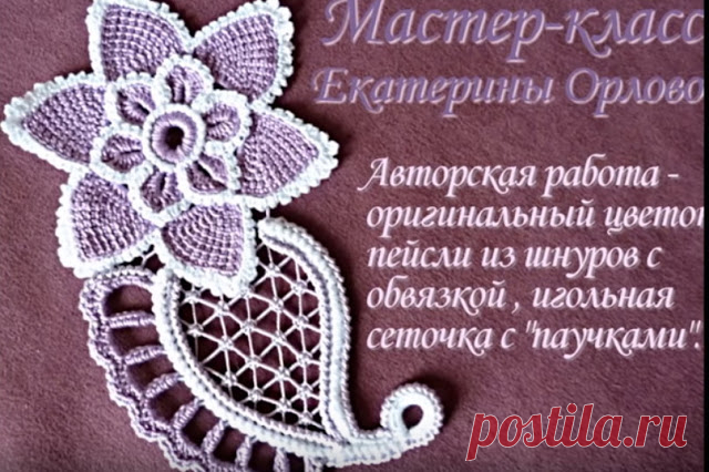 Ирландское кружево. Мотивы - Цветы