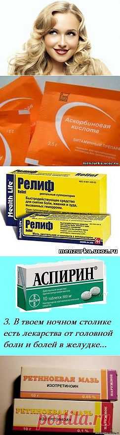 Нестандартные, но очень эфективные секреты красоты из аптеки - Ramute4909 — я.ру