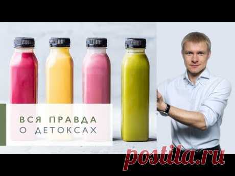Детокс: как просто и правильно почистить организм [Workout | Будь в форме]