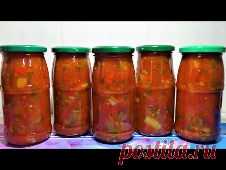 ЛЕЧО на зиму без Уксуса Очень Вкусный и ароматный помидоры с перцем Рецепт