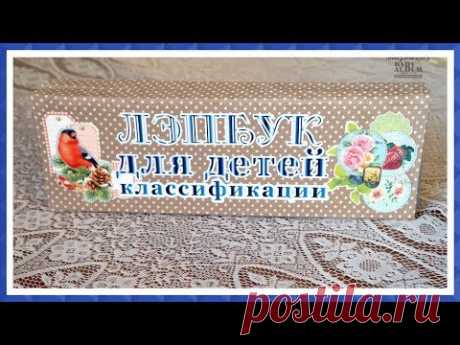 Лэпбук №2 своими руками. Работа на заказ.