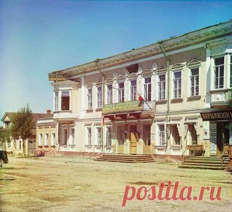 15. Гостиница Пожарского в Торжке  |  Торжок. «Наследие С. М. Прокудина-Горского»