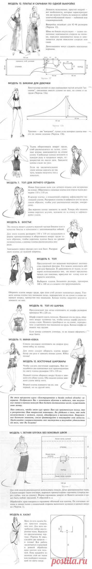 Простые модели и выкройки для шитья