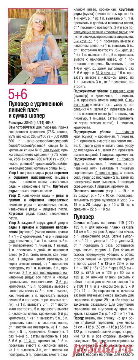 Подбираем комплект к лету: топ (джемпер) + вязаная сумочка | Рукоделие Светлана Лосева Вязание | Дзен