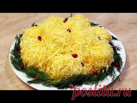 Наконец я его нашел. Лучший Новогодний Салат СНЕЖКИ !