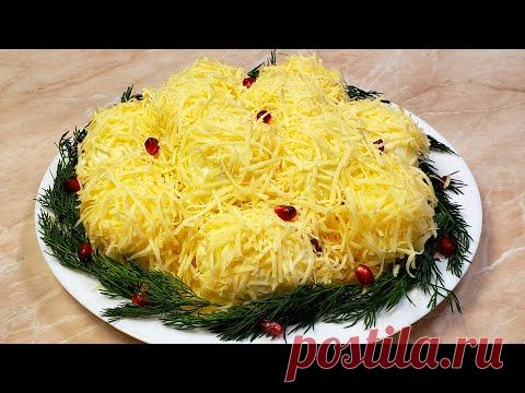 Наконец я его нашел. Лучший Новогодний Салат СНЕЖКИ !