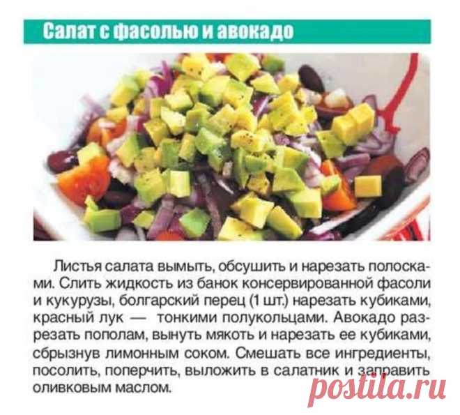 Салат с фасолью и авокадо
