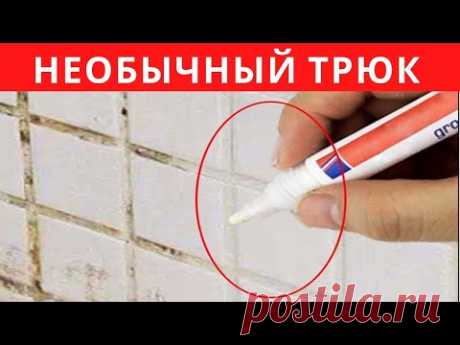 Необычный трюк для отбеливания межплиточных швов
