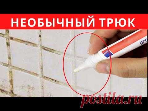 Необычный трюк для отбеливания межплиточных швов