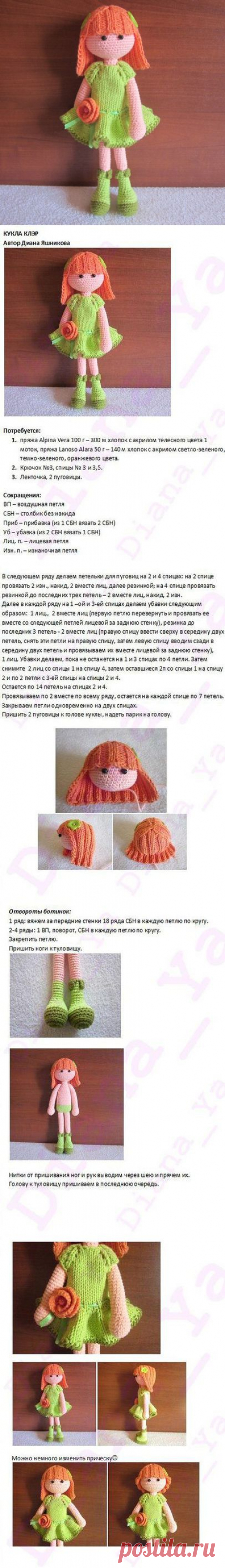 Вяжем куколку
