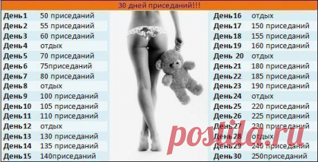 Качаем попу-красивая попа за 30 дней.