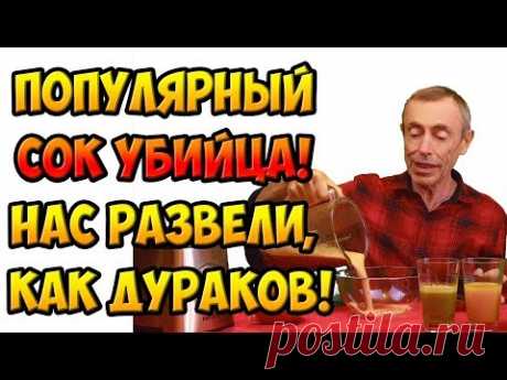 ПОПУЛЯРНЫЙ СОК УБИЙЦА! НАС РАЗВЕЛИ, КАК ДУРАКОВ! Островский. Сахарный диабет, витамин С, шиповник.