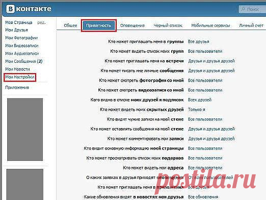 Как ограничить доступ в Контакте?