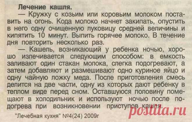 Лечение кашля