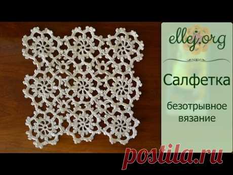 ♥ Салфетка крючком 13 мотивов • Безотрывное вязание мотивами • Crochet square doily