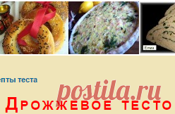 Дрожжевое тесто : Рецепты теста