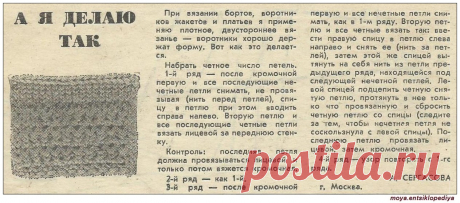 Двустороннее вязание. Воротники хорошо держат форму.