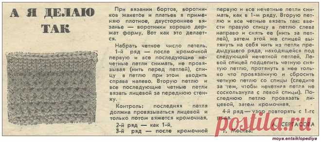 Двустороннее вязание. Воротники хорошо держат форму.