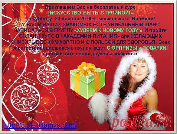 ЖДЕМ ВСЕХ! У ВАС есть шанс встретить НОВЫЙ НОД в ПЛАТЬЕ-СВОЕЙ МЕЧТЫ!!
http://8.ak-pitaniya.com/