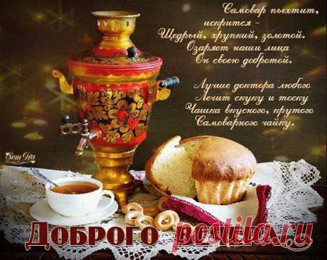 Плейкаст «Добрый вечер!Приглашаю на чаек!» Автор плейкаста: Valentina.Belova. Тема: Настроение. Когда: 25.03.2017.