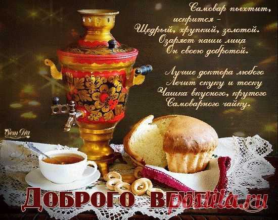 Плейкаст «Добрый вечер!Приглашаю на чаек!» Автор плейкаста: Valentina.Belova. Тема: Настроение. Когда: 25.03.2017.