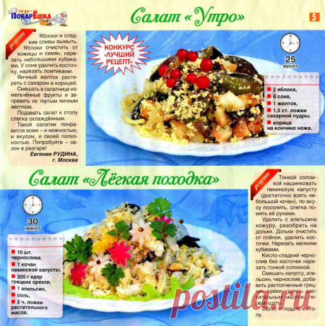 Салат &quot;Утро&quot;. Салат &quot;Легкая походка&quot;