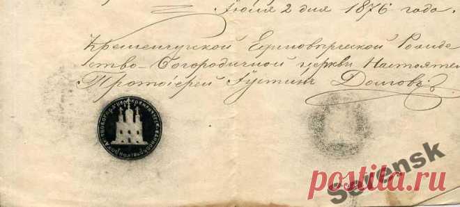 Свидетельство 1876г Кременчуг.Рождественск церкви.